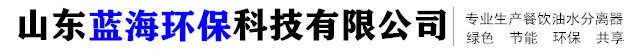 飯店餐飲不銹鋼油水過濾器生產(chǎn)廠家